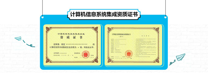 漢唐咨詢 10年計算機系統(tǒng)集成資質(zhì)辦理與數(shù)據(jù)處理服務專業(yè)指南