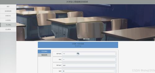 基于Java與Vue的大學生心理健康咨詢系統數據處理設計與實現