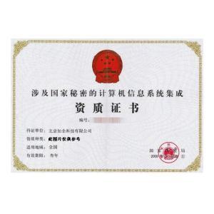 涉密信息系統集成資質（屏蔽室建設）甲級與計算機系統集成 構筑國家秘密的安全長城